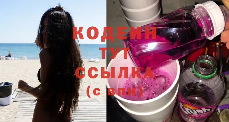 Кодеин Purple Drank  Кудымкар 